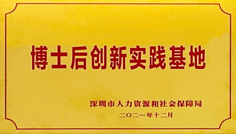 博士后創(chuàng)新實(shí)踐基地-官網(wǎng).jpg